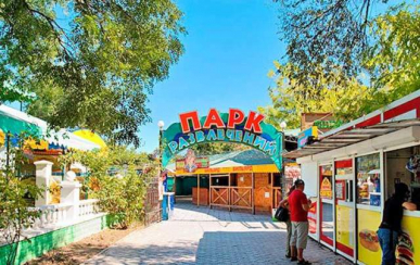 Городской парк аттракционов